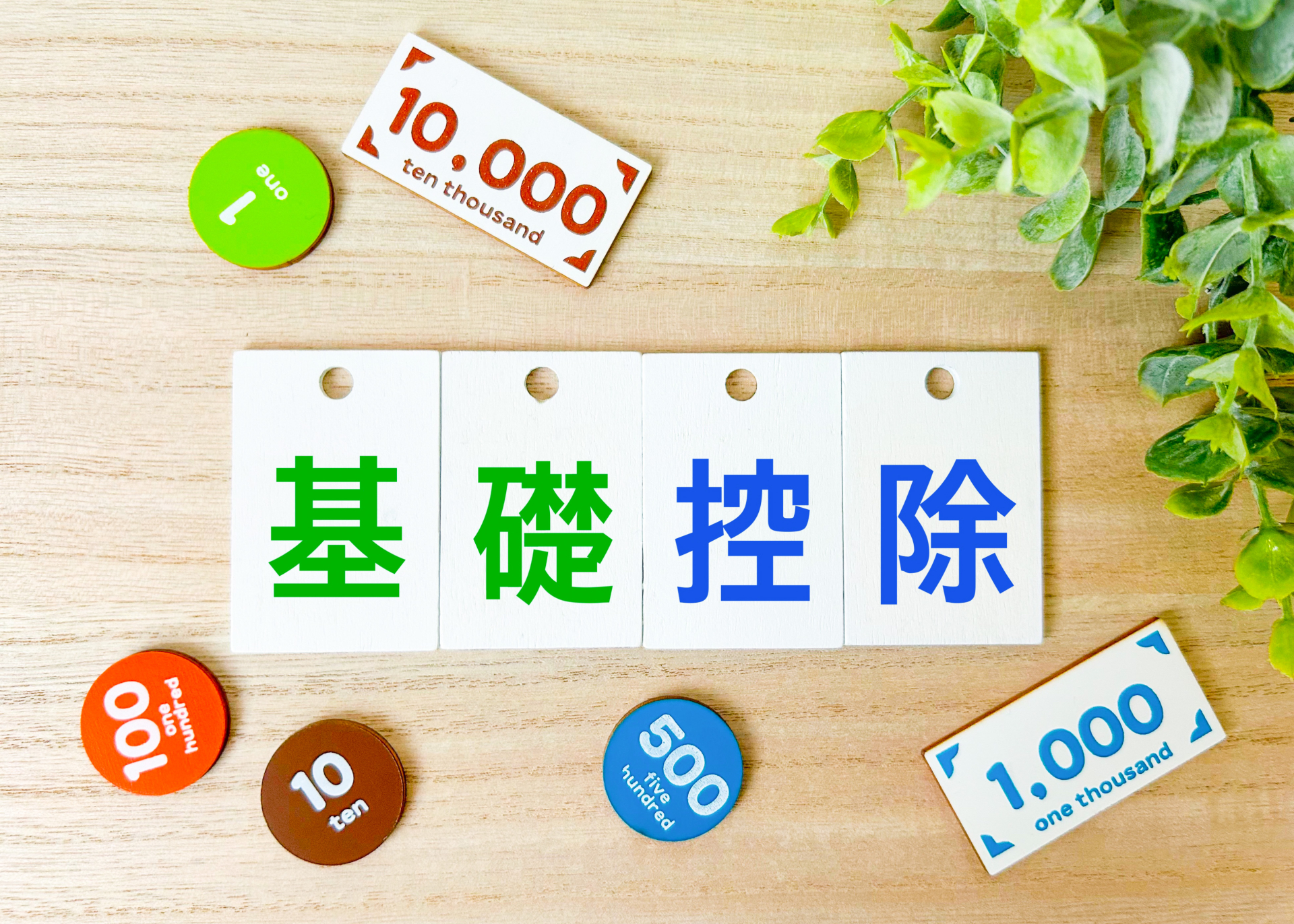 2025年最新版!相続税の基礎控除改正とその影響を徹底解説